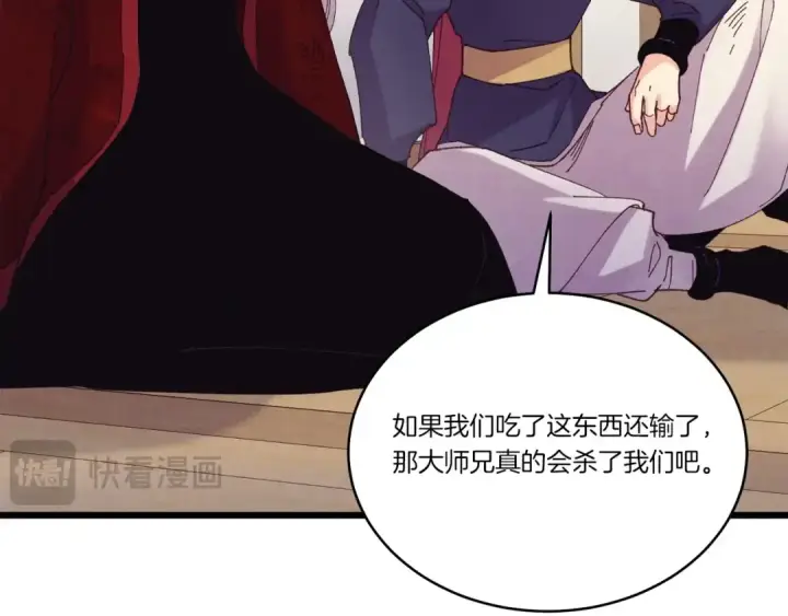 漫画《飞雷刀》第147话 团体战第123张图