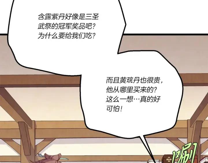 漫画《飞雷刀》第147话 团体战第125张图