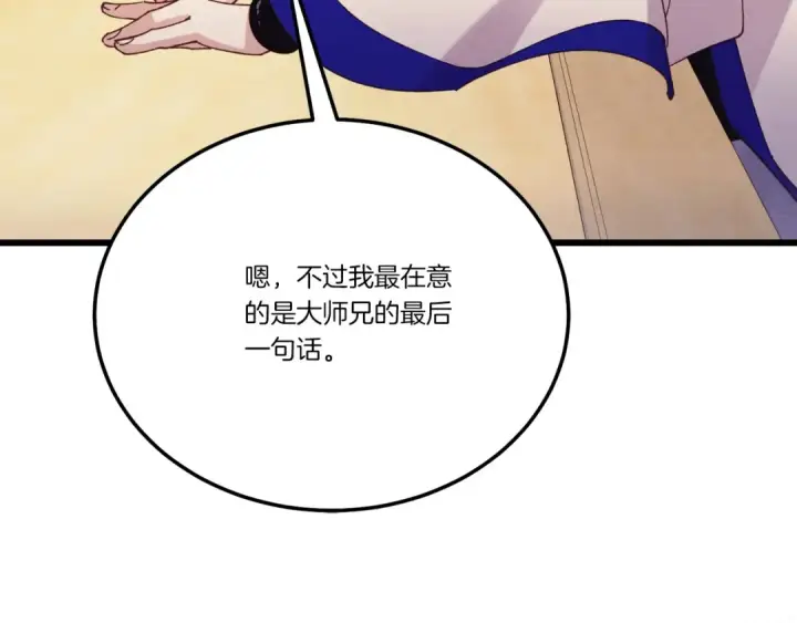 漫画《飞雷刀》第147话 团体战第127张图