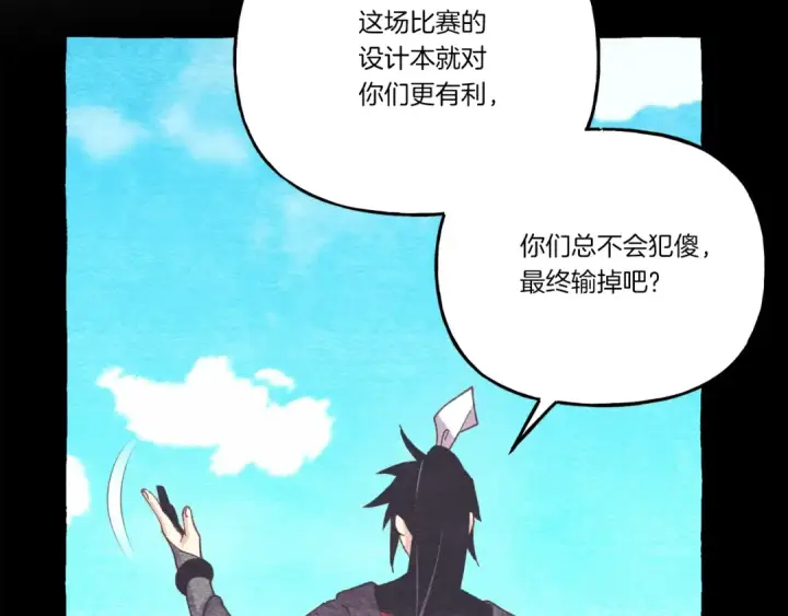 漫画《飞雷刀》第147话 团体战第129张图