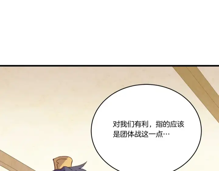 漫画《飞雷刀》第147话 团体战第133张图