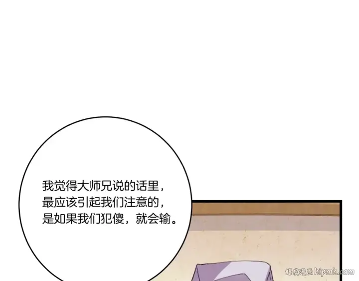 漫画《飞雷刀》第147话 团体战第136张图