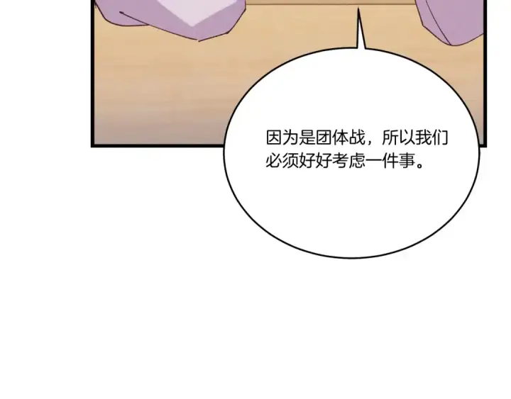 漫画《飞雷刀》第147话 团体战第138张图