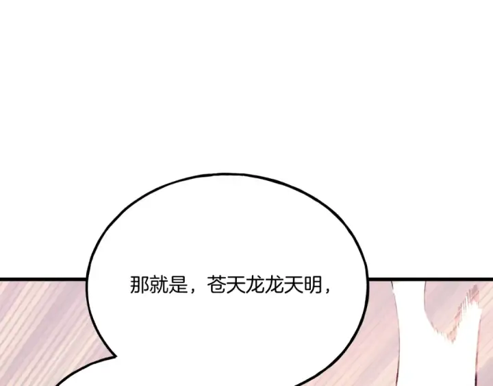 漫画《飞雷刀》第147话 团体战第139张图