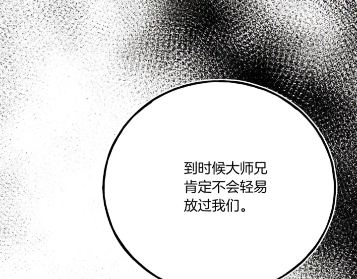 漫画《飞雷刀》第147话 团体战第145张图