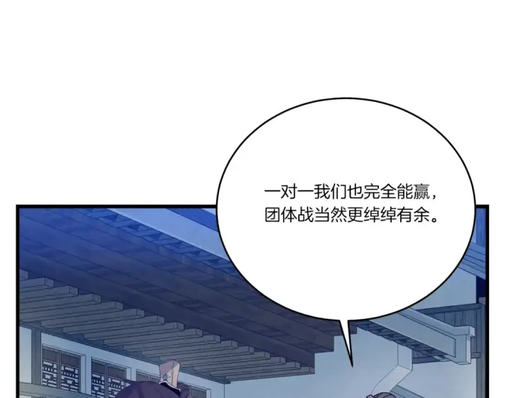 漫画《飞雷刀》第147话 团体战第150张图