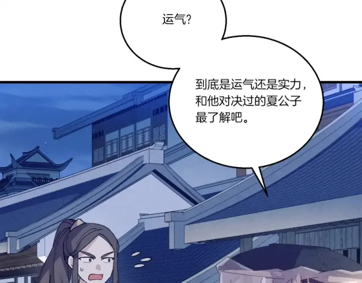 漫画《飞雷刀》第147话 团体战第161张图