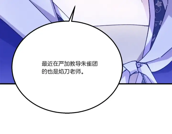 漫画《飞雷刀》第147话 团体战第166张图