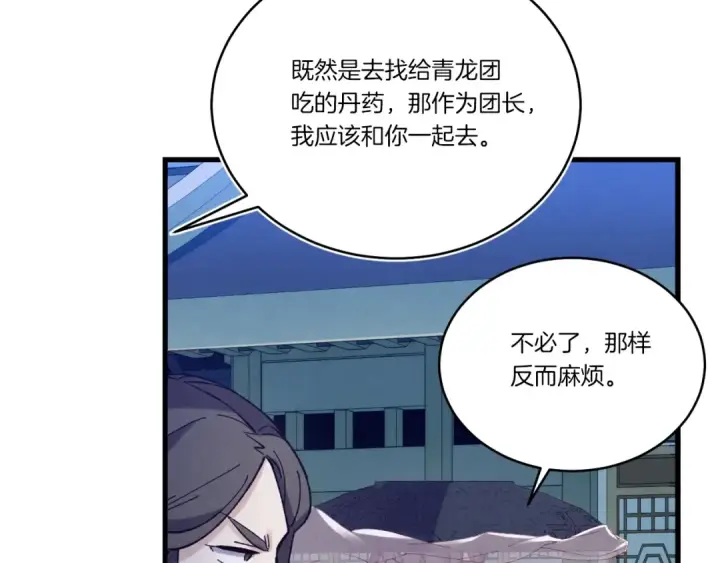漫画《飞雷刀》第147话 团体战第171张图