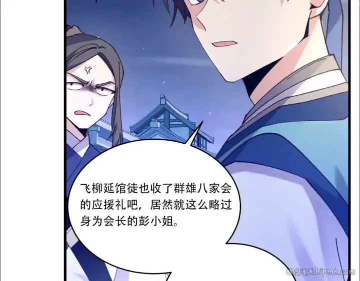 漫画《飞雷刀》第147话 团体战第184张图