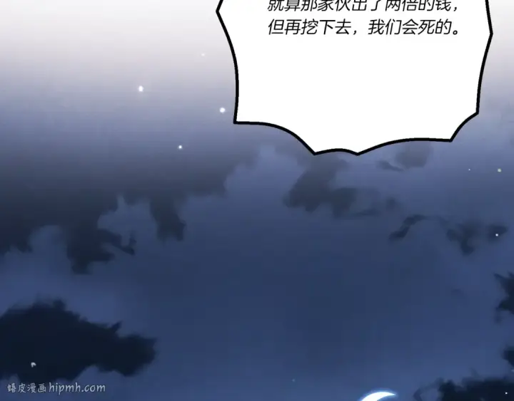 漫画《飞雷刀》第147话 团体战第200张图