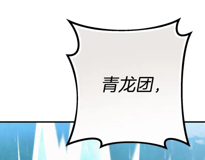 漫画《飞雷刀》第147话 团体战第210张图