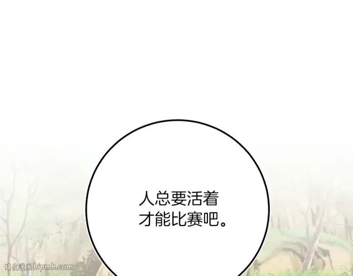 漫画《飞雷刀》第147话 团体战第24张图