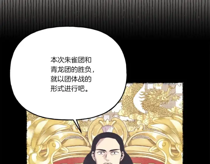 漫画《飞雷刀》第147话 团体战第34张图