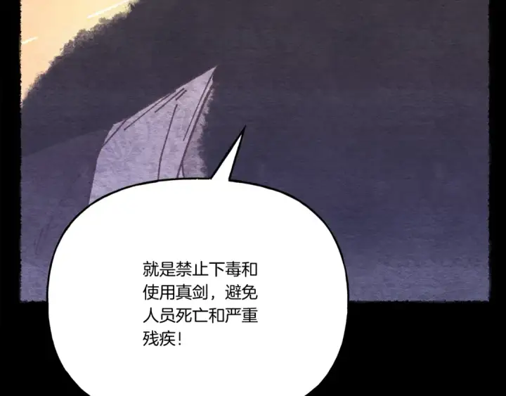 漫画《飞雷刀》第147话 团体战第39张图