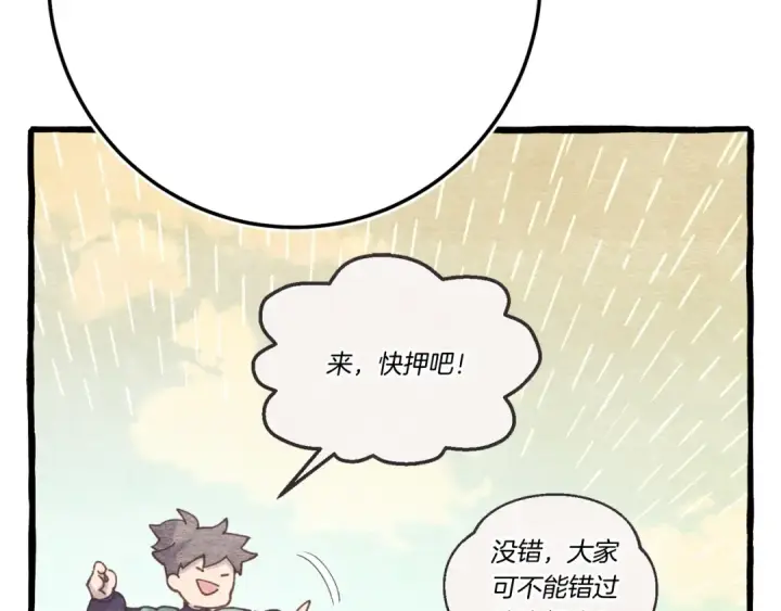 漫画《飞雷刀》第147话 团体战第61张图