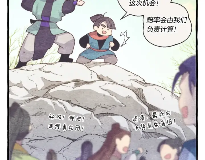 漫画《飞雷刀》第147话 团体战第62张图