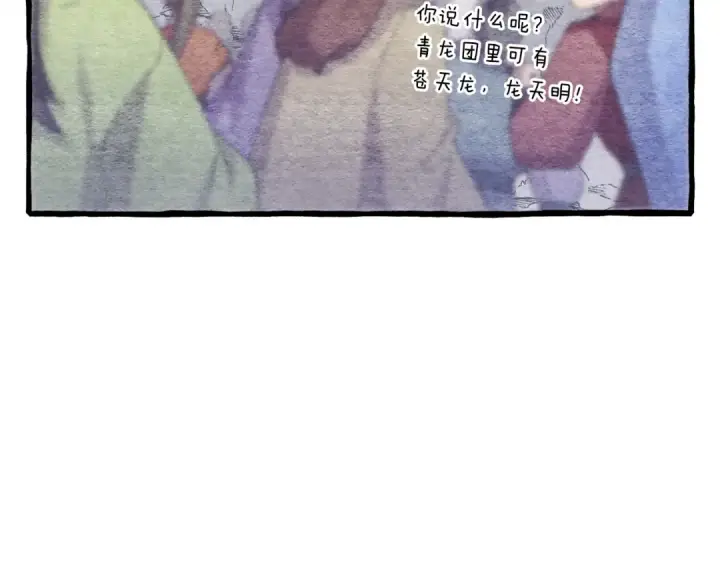 漫画《飞雷刀》第147话 团体战第63张图