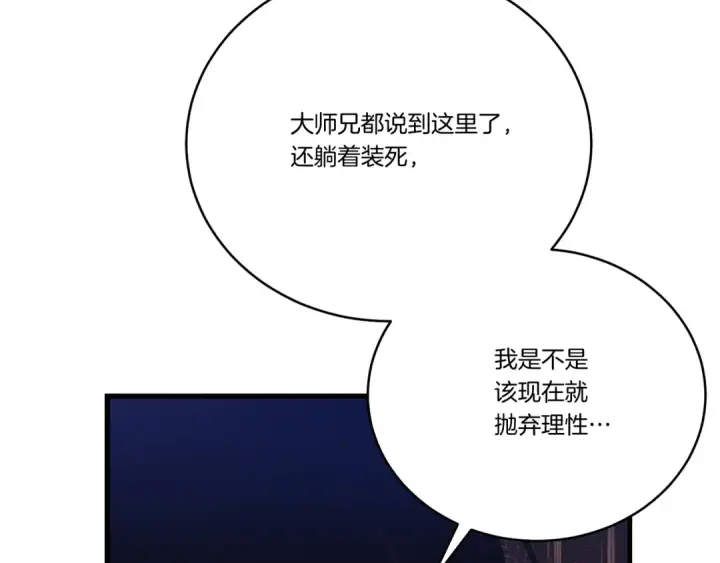 漫画《飞雷刀》第147话 团体战第79张图