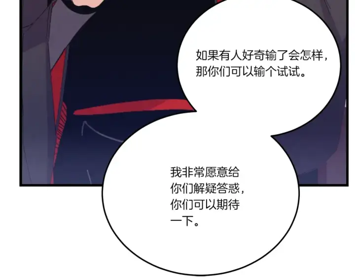 漫画《飞雷刀》第147话 团体战第91张图