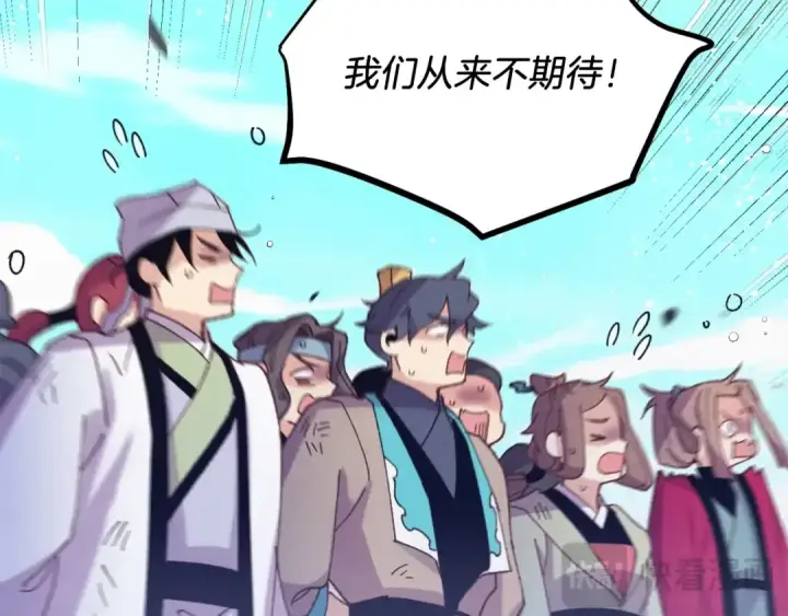 漫画《飞雷刀》第147话 团体战第94张图
