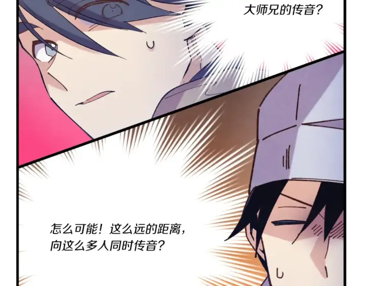 漫画《飞雷刀》第148话 正式开始第108张图