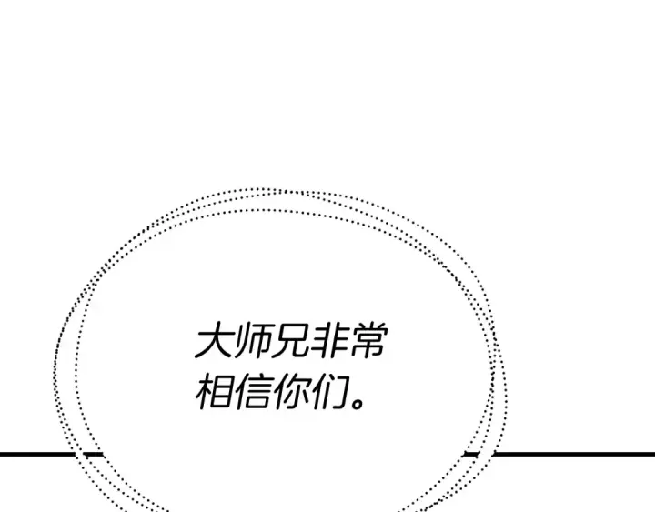 漫画《飞雷刀》第148话 正式开始第111张图