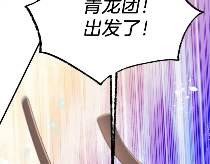 漫画《飞雷刀》第148话 正式开始第130张图
