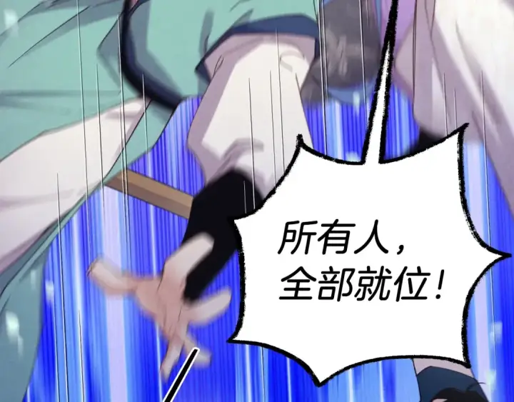 漫画《飞雷刀》第148话 正式开始第132张图