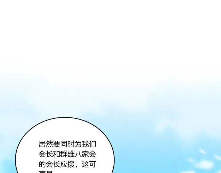 漫画《飞雷刀》第148话 正式开始第135张图