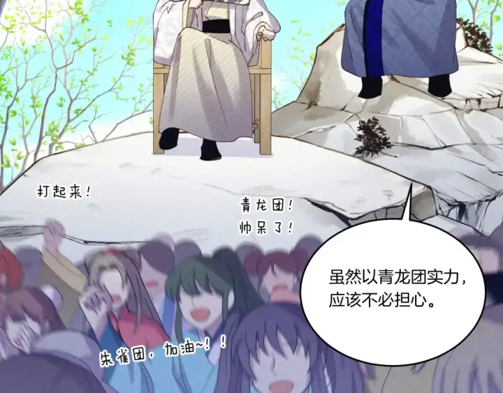漫画《飞雷刀》第148话 正式开始第137张图