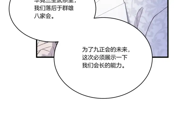 漫画《飞雷刀》第148话 正式开始第140张图