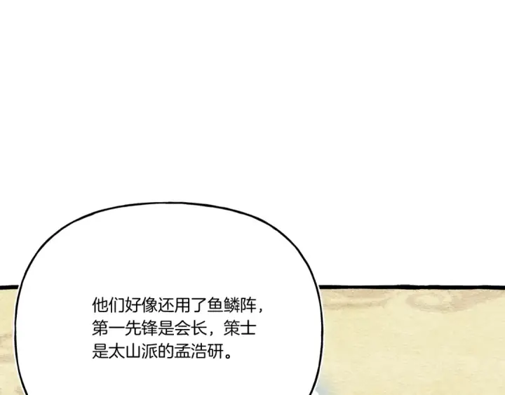 漫画《飞雷刀》第148话 正式开始第141张图