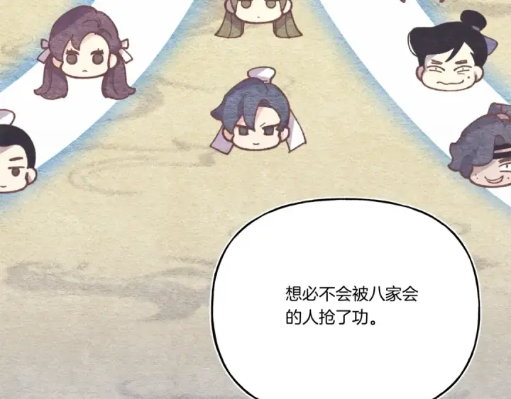 漫画《飞雷刀》第148话 正式开始第143张图
