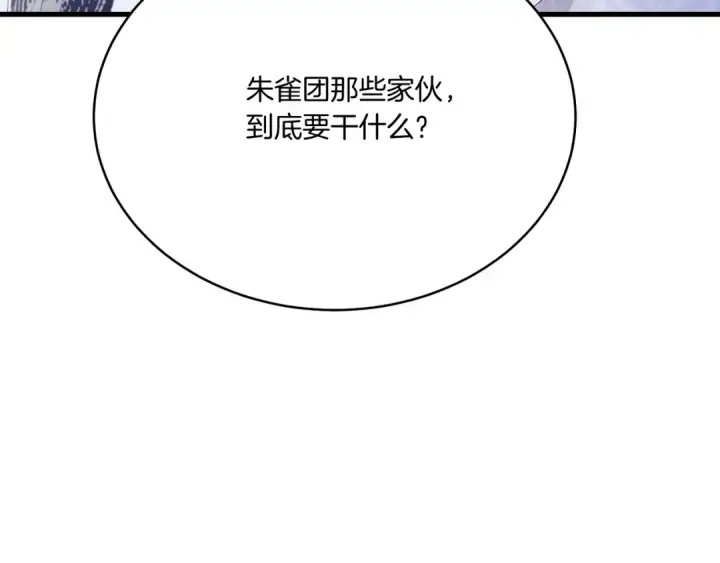 漫画《飞雷刀》第148话 正式开始第148张图