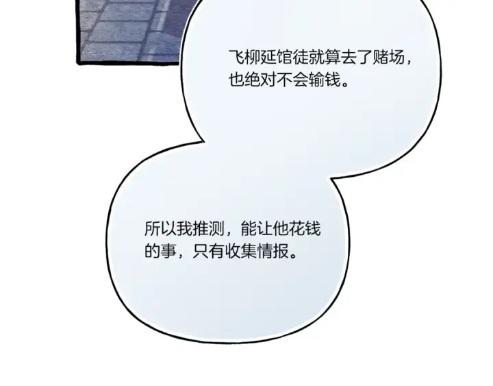 漫画《飞雷刀》第148话 正式开始第15张图