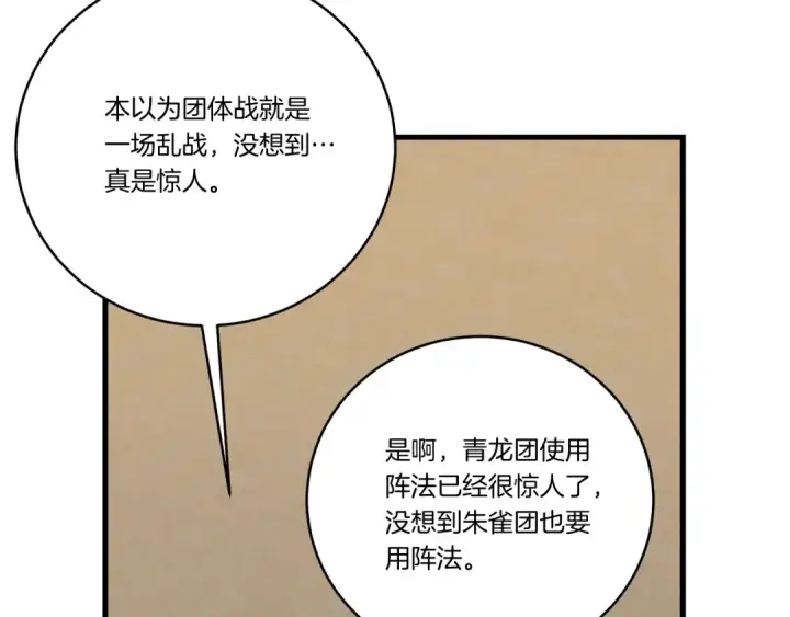 漫画《飞雷刀》第148话 正式开始第157张图