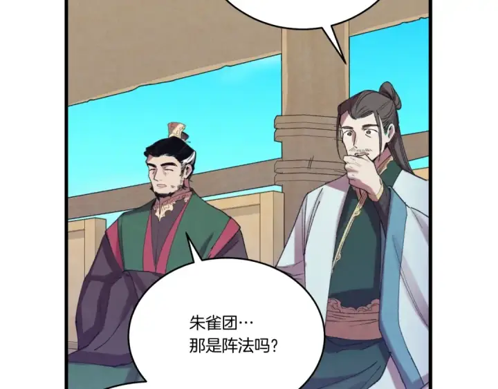 漫画《飞雷刀》第148话 正式开始第158张图