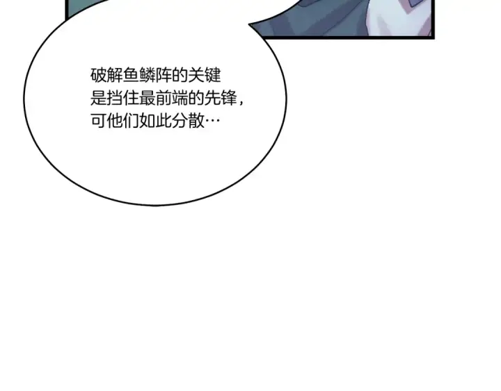 漫画《飞雷刀》第148话 正式开始第159张图