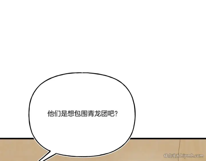 漫画《飞雷刀》第148话 正式开始第160张图