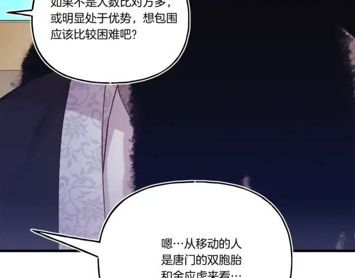 漫画《飞雷刀》第148话 正式开始第162张图