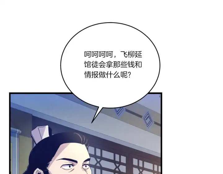 漫画《飞雷刀》第148话 正式开始第17张图