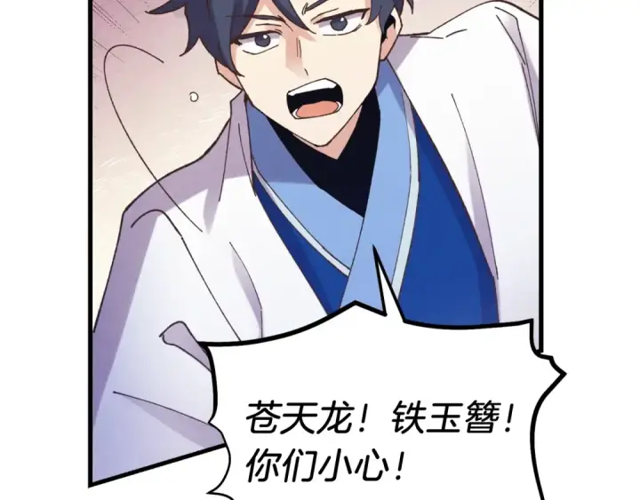 漫画《飞雷刀》第148话 正式开始第197张图