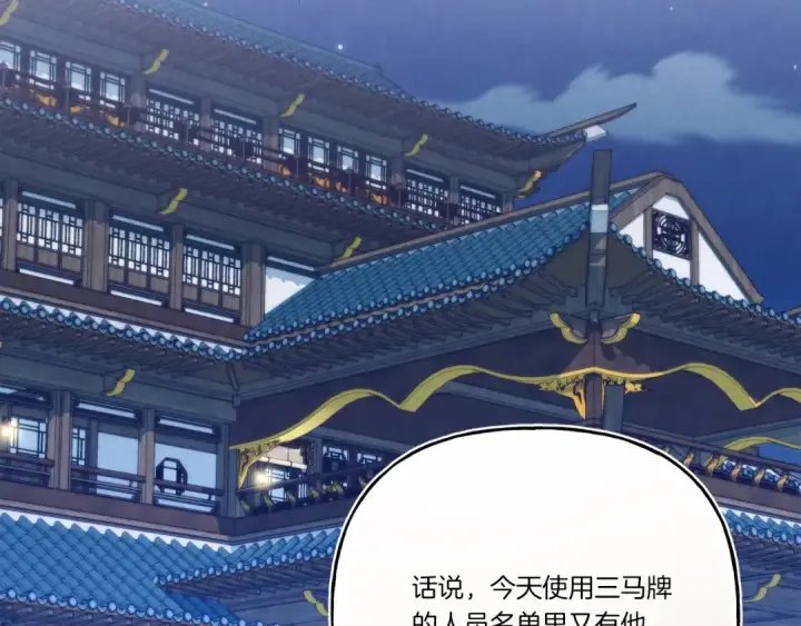 漫画《飞雷刀》第148话 正式开始第2张图