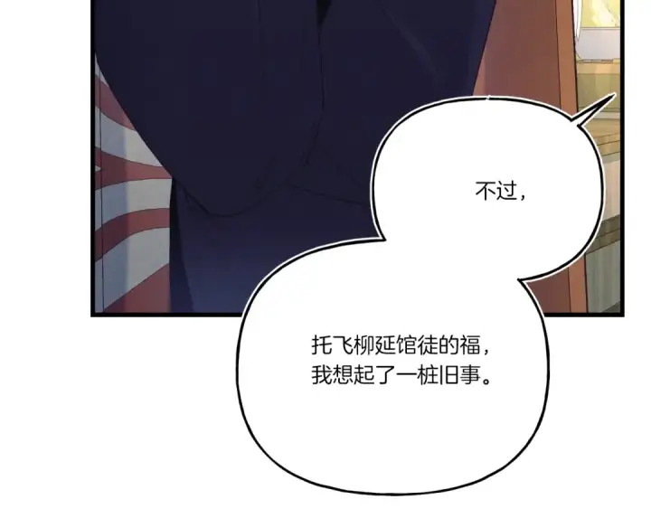 漫画《飞雷刀》第148话 正式开始第21张图