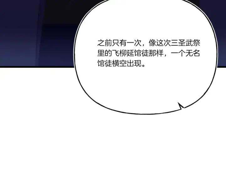 漫画《飞雷刀》第148话 正式开始第25张图