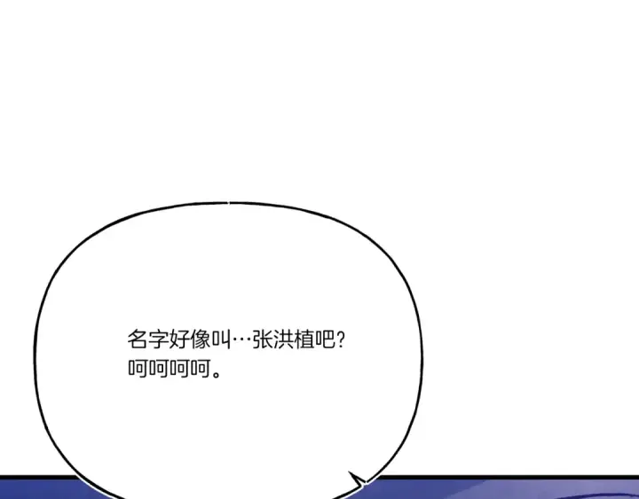 漫画《飞雷刀》第148话 正式开始第26张图