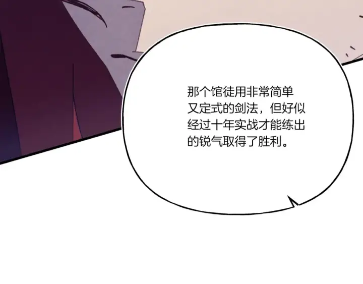 漫画《飞雷刀》第148话 正式开始第28张图