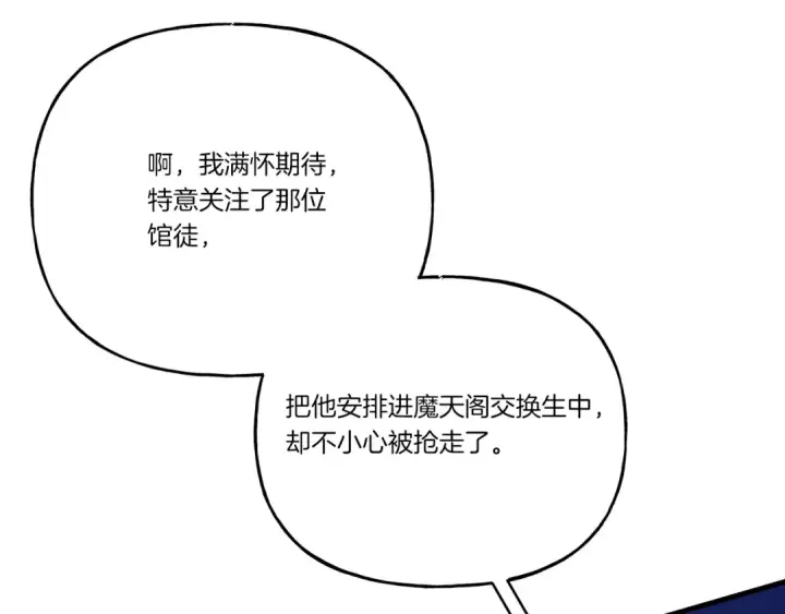 漫画《飞雷刀》第148话 正式开始第29张图