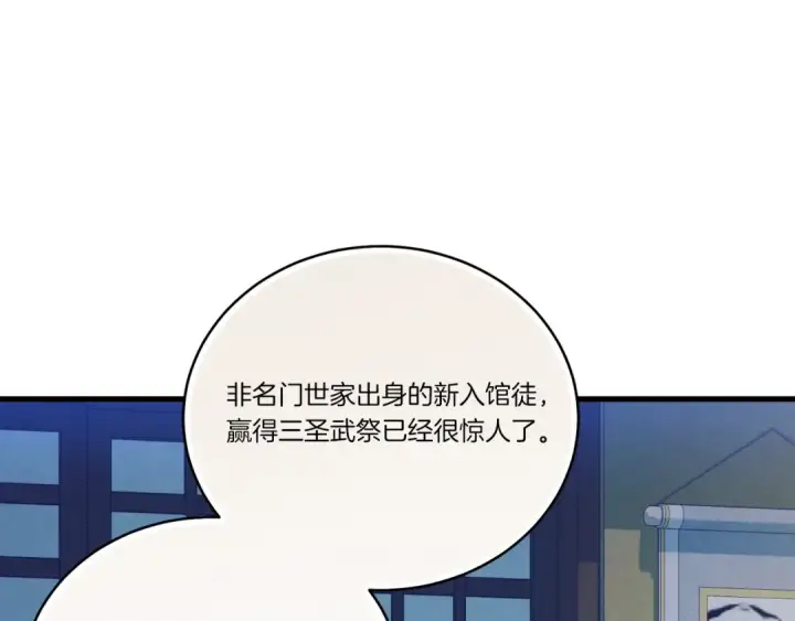 漫画《飞雷刀》第148话 正式开始第4张图